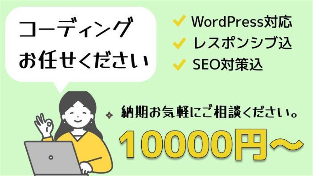[LPやWordPress]デザイン通りの高品質なHPを丁寧にコーディングいたします