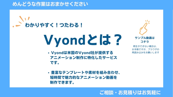 【Vyond】サービス紹介、広告などをわかりやすくアニメーション動画でお届けします