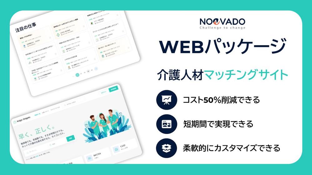 【WEBパッケージ】マッチングの力で、あなたの新しいビジネスを始めます