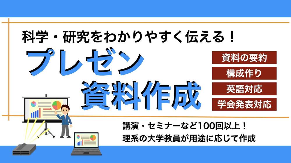 原稿・記事・論文・本などを分かりやすくまとめてスライド資料を作成します