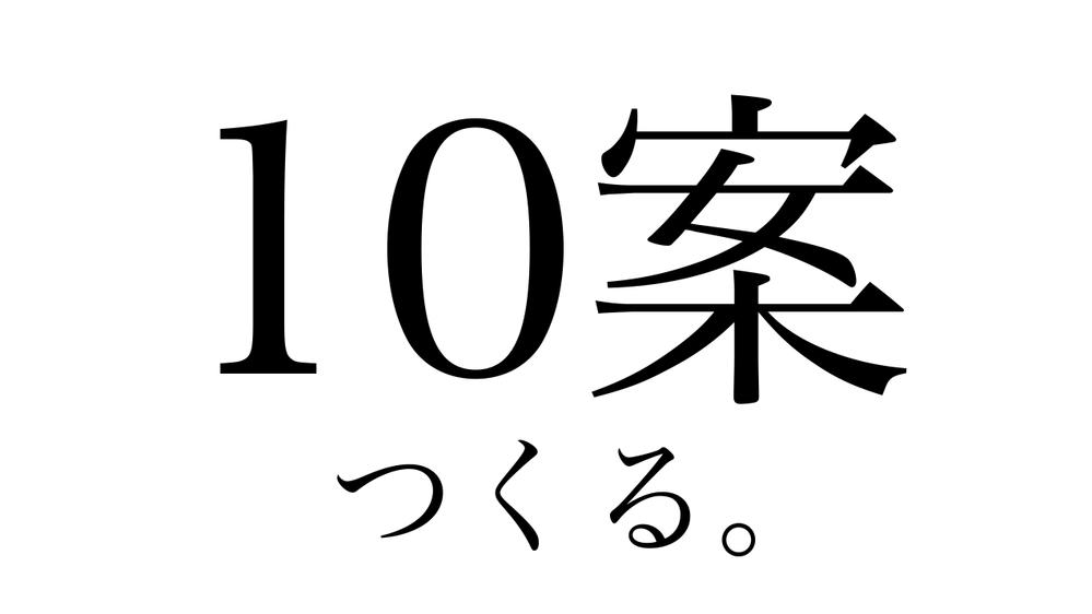 ＜10案お任せください！＞
ロゴ案を修正無限で！！10案のロゴデザインを提案します