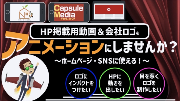 【新規開業される方へ】HP／LP用のサービスPR社内案内・ロゴをアニメで制作します