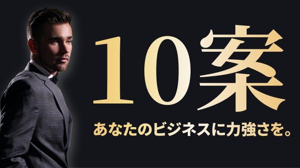 ＜＜10案＞ ＞ロゴ案を修正無限で！！10案のロゴデザインを提案させていただきます