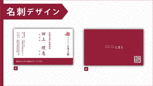 【修正無制限】あなたや企業様のイメージに合った名刺をデザインします