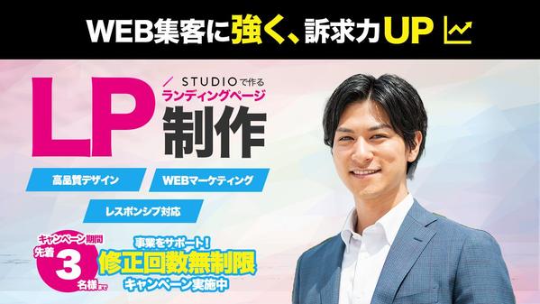 即対応！訴求力の高いランディングページ（LP）で事業改善します