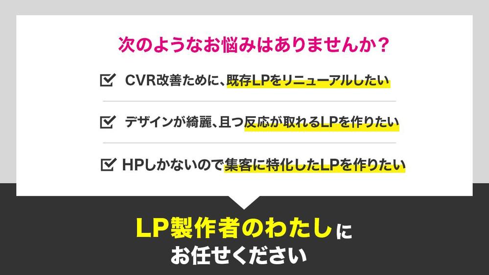 即対応！訴求力の高いランディングページ（LP）で事業改善します