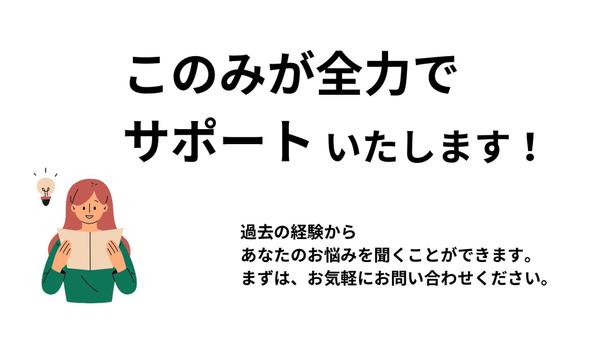 【夫が自営業の妻】お金や経営のお悩みを全力でアドバイスさせて頂きます