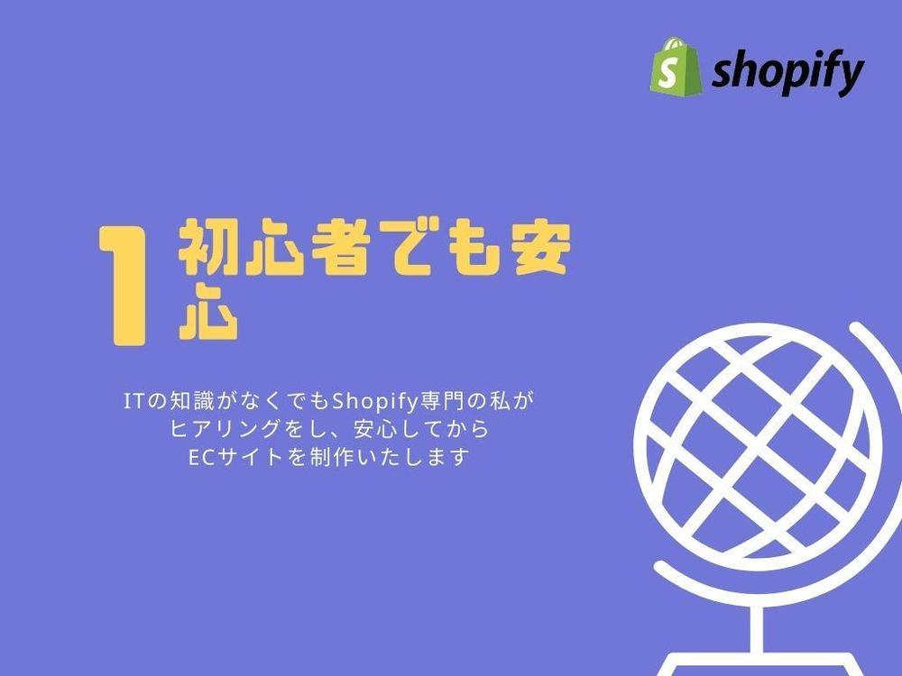 Shopify専門制作者がECサイトを制作します