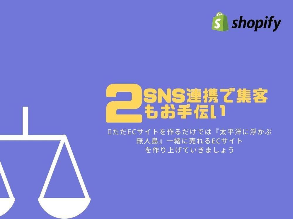 Shopify専門制作者がECサイトを制作します