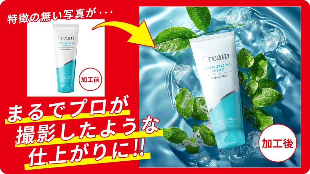 AIによるリアルな背景生成と高品質な合成でプロが撮影したような商品画像を作成します