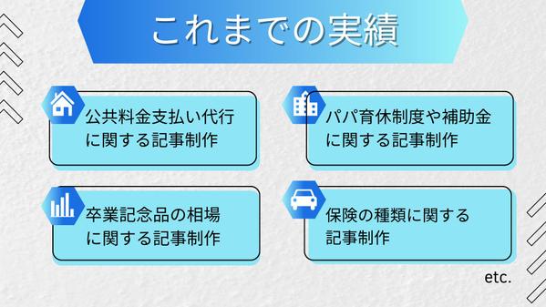 コンセプトやSEOを意識して、金融や保険に関する記事を書きます