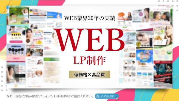 【実績20年以上】WEB（ホームページ）完全オリジナルデザインで制作いたします