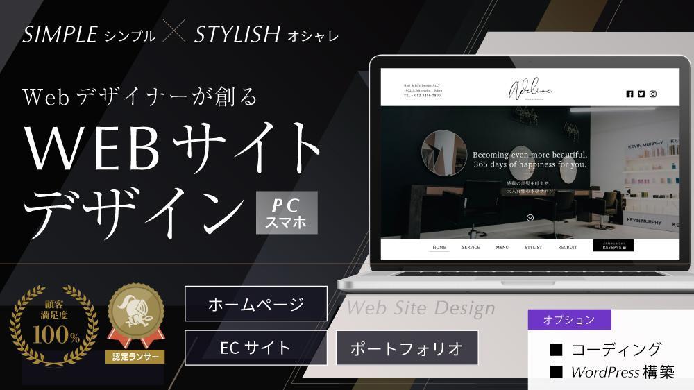 【スマホデザインも作成】貴社の魅力を引き出す高品質なWEBデザインを制作します