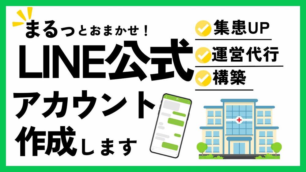 公式LINEの活用できていない方、損してますよ？売上UPのお手伝いをいたします