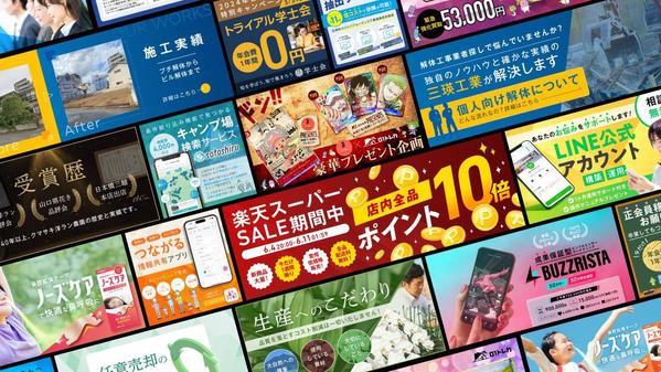 【1枚5,000円〜】目に留まる価値のあるWEB広告を制作いたします