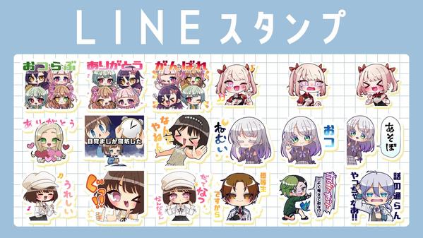 あなただけの可愛いオリジナルLINEスタンプ制作いたします