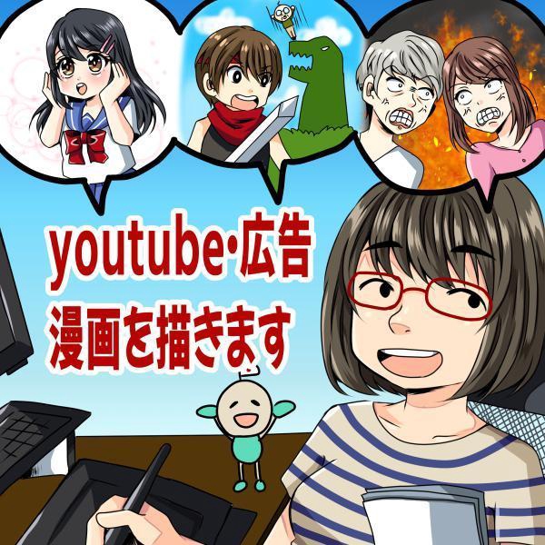 視聴者さんにも見やすいyoutube漫画を作画いたします