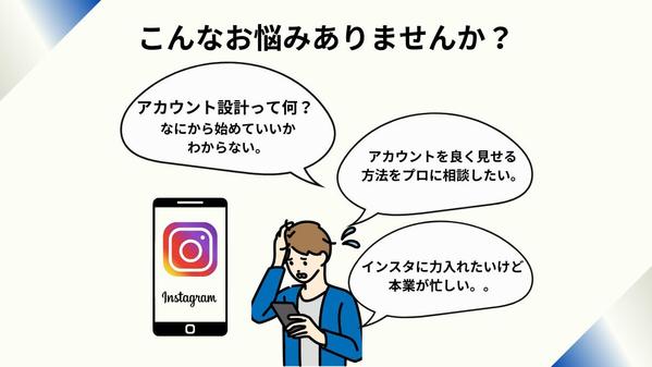 【初心者歓迎】Instagramアカウント初期設計代行し
ます