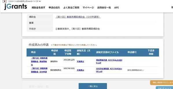 経験豊富な専門家が、事業再構築補助金の『事故等報告（延長申請）』の手続きを代行します