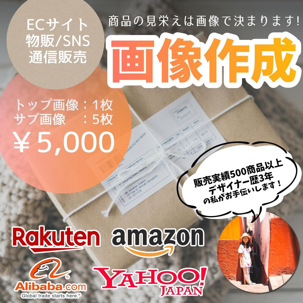 ECサイト Amazon Shopify 楽天の商品画像 バナー作成します