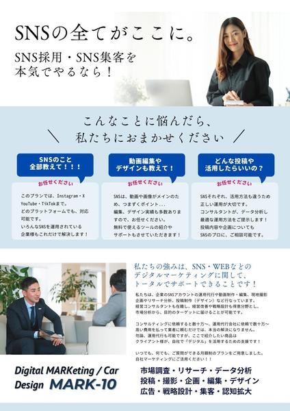 SNS戦略コーチングサブスクで売上アップをまで伴走します