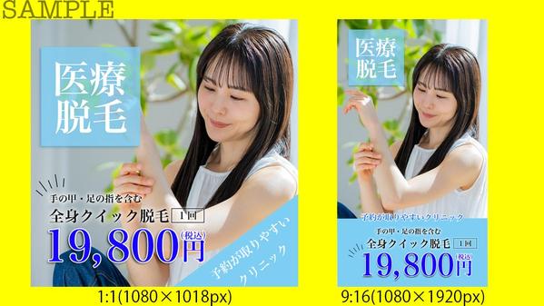 Facebook・Instagram用バナー広告作ります