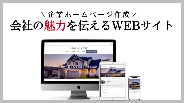 会社用ホームページをWordPressの日本語テーマで作ります