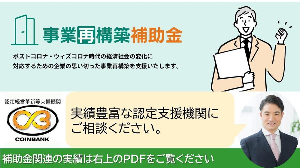 第12回事業再構築補助金申請のご相談お待ちしております