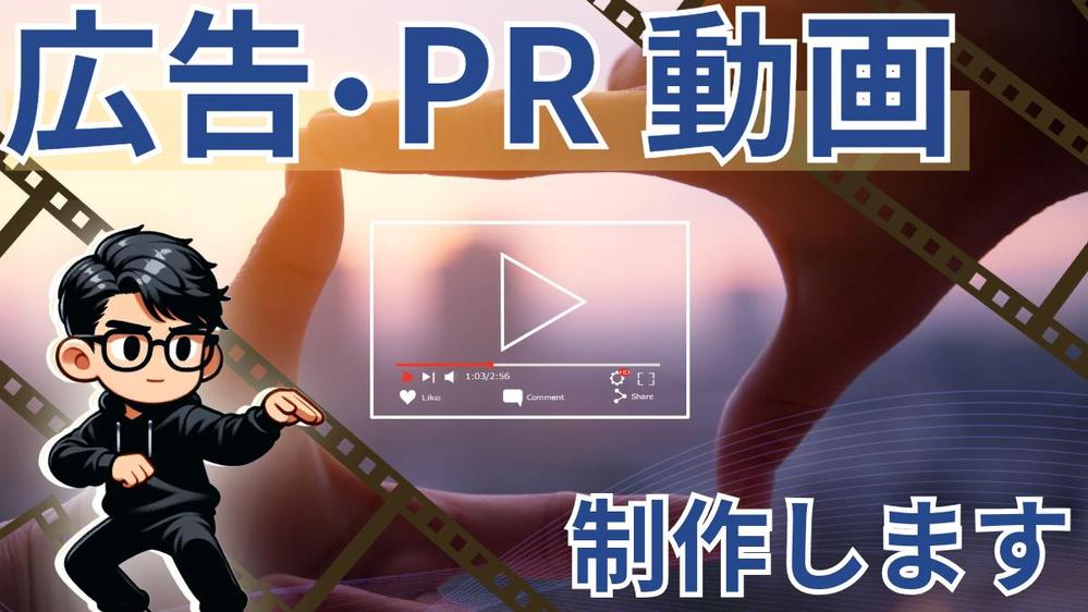 【広告/企業PR/採用コンテンツなど！】動画制作いたします