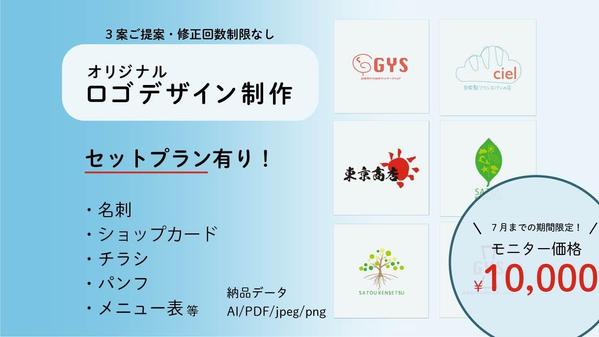 【3ヶ月限定モニター価格】安心低価格＆ご納得いただけるまで修正無制限で作成します