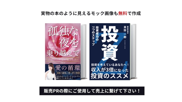 特典付き★★クリックされるための電子書籍の表紙デザイン制作をいたします