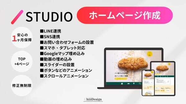 ノーコードツールSTUDIOを使ってホームページ制作します