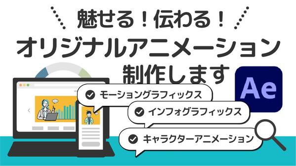 Web広告やLPページにおすすめ！魅せる、伝わる！アニメーション動画制作します