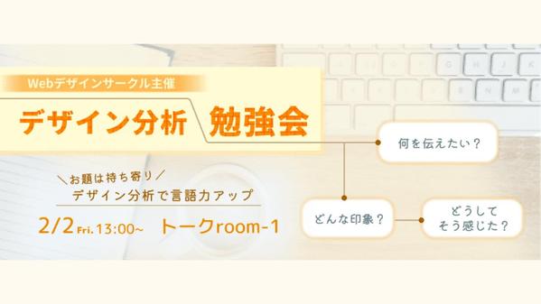 【バナー制作】情報だけでは響かない ! !　デザインで想い、世界観を形にします