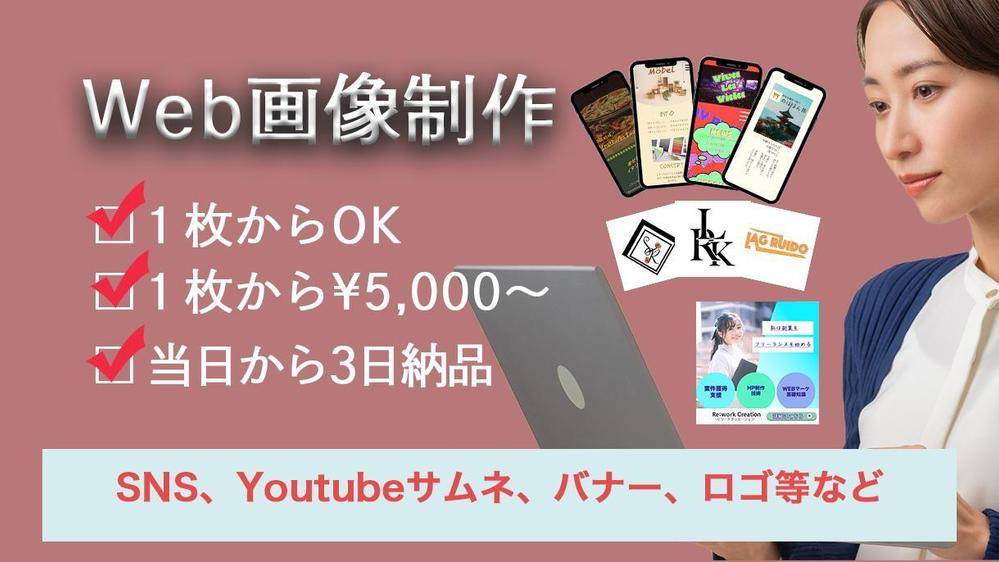 最短1日納品！WEBやSNSで使用するロゴやバナーを制作致します