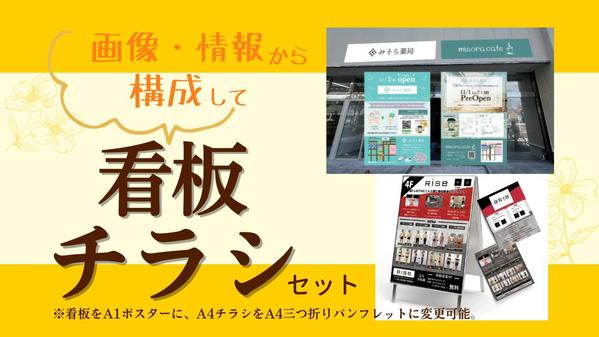 開業・リニューアル応援！看板・チラシをセットでデザインいたします