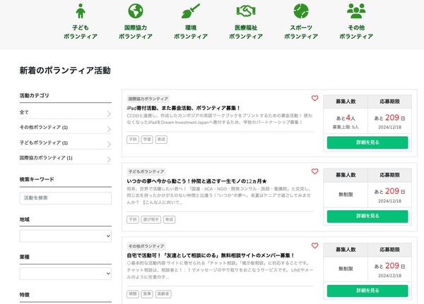 ボランティアサイトを即時立ち上げ！ボランティアマッチングサイトを構築いたします