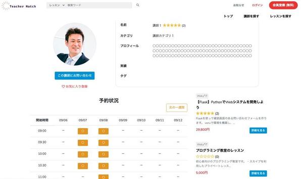 予約登録ができる！予約受付け型マッチングサイトを構築いたします