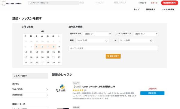 予約登録ができる！予約受付け型マッチングサイトを構築いたします