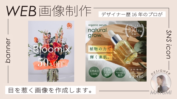 【１枚¥5,000】バナー・商品画像・SNS画像 , etc. WEB画像作成します