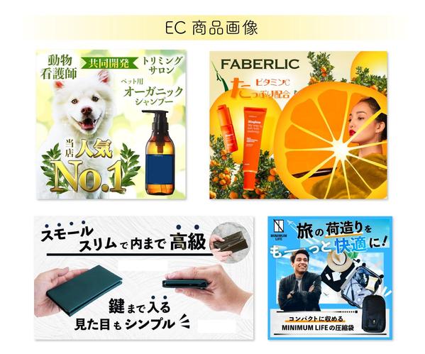 工業・食品関連の製品メーカー・卸売業・小売業専門デザイナーがEC商品画像を作ります