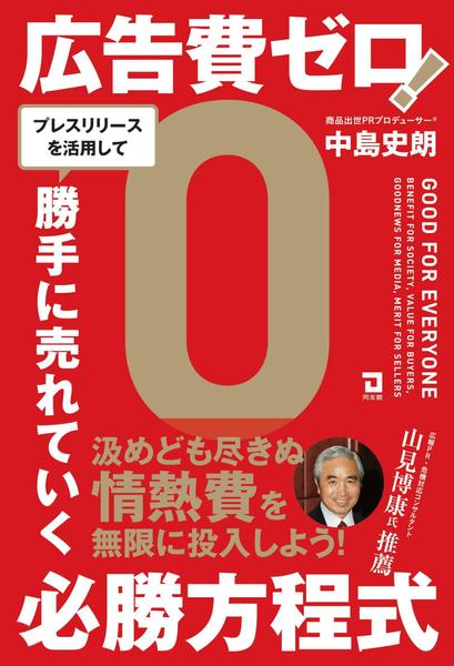 （社会起業家限定）プレスリリースを支援し、マスコミに取り上げられるお手伝いをします