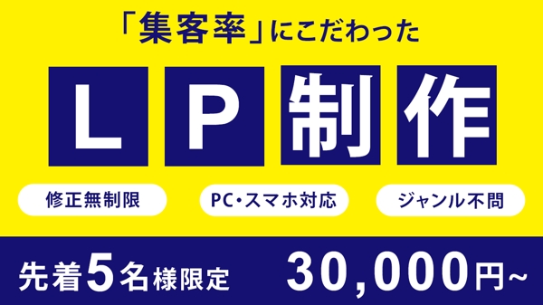 【即レス対応】先着5名様！2万円で集客に特化したLP制作します