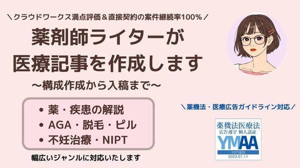 薬剤師ライターが「正確」「論理的」「伝わる」医療系SEO記事を執筆します