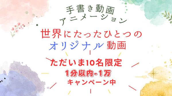 観る人の心ほころぶ、手書きの動画アニメーション作ります