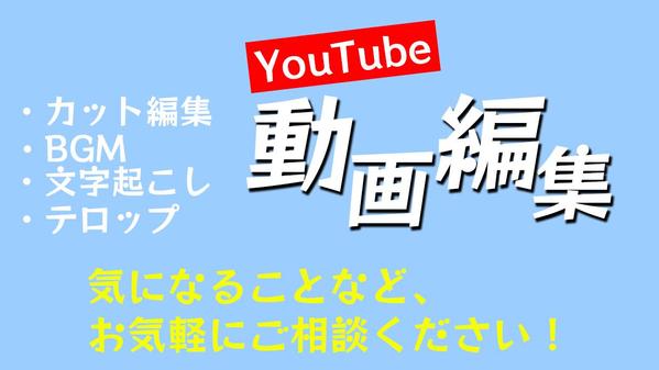 動画編集(まずはご相談からでも！)Premiere proで動画編集いたします