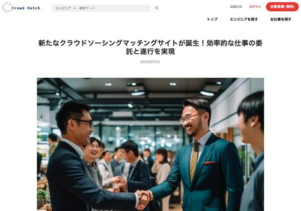 クラウドソーシング型のマッチングサイトを構築させていただきます