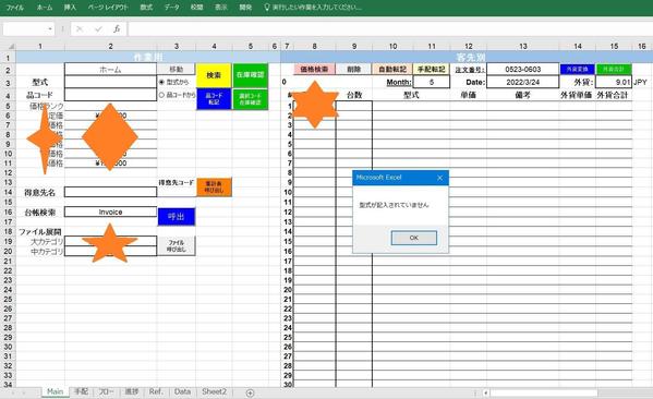 【Excel（エクセル）で作業効率化】業務効率化のお手伝いします