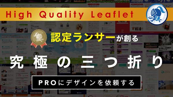 究極のリーフレットデザイン！クリエイティブなアイデアで貴社のビジョンを形にします