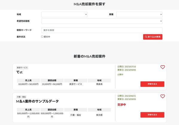 事業継承やサイト売買も可能！M&A型のマッチングサイトを構築させていただきます